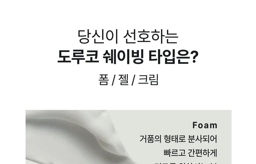 도루코 프로 센서티브 쉐이빙폼 210ml 2입 기획(+쿨링 쉐이빙폼 74ml) 상세페이지 33