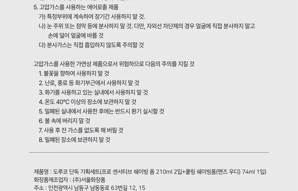 도루코 프로 센서티브 쉐이빙폼 210ml 2입 기획(+쿨링 쉐이빙폼 74ml) 상세페이지 41