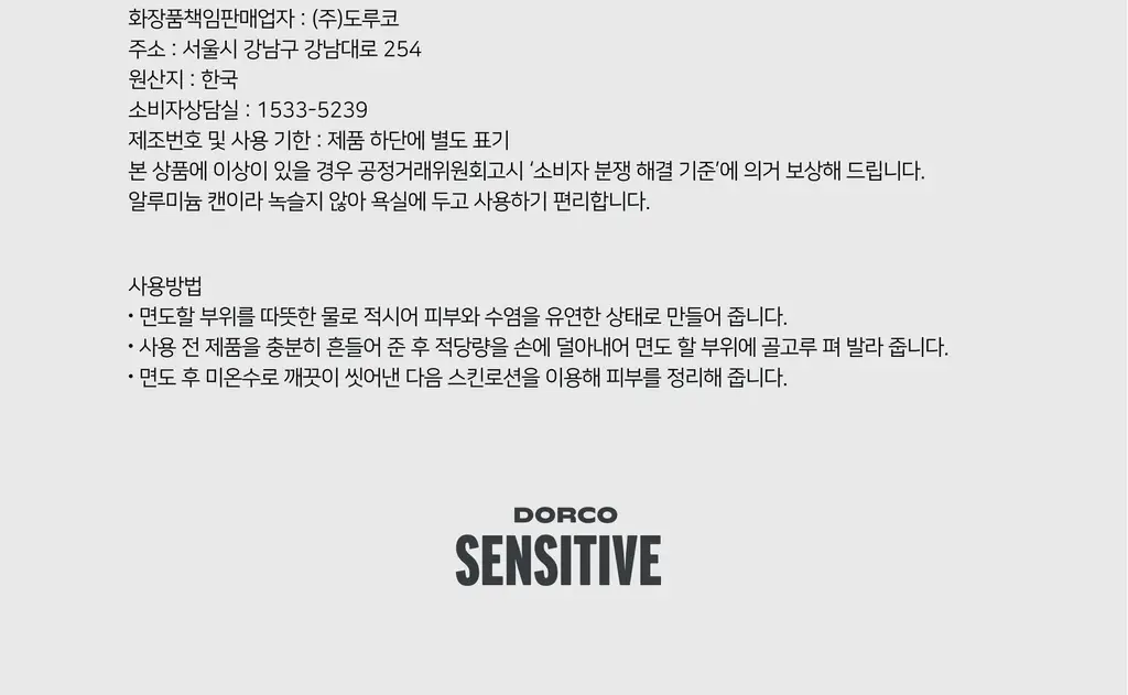 도루코 프로 센서티브 쉐이빙폼 210ml 2입 기획(+쿨링 쉐이빙폼 74ml) 상세페이지 42