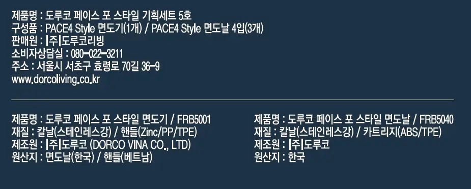 도루코 PACE4 Style 실속 기획 상세페이지 2