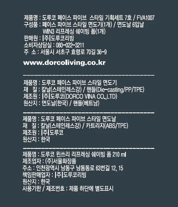 도루코 PACE5 Style 기획 상세페이지 3