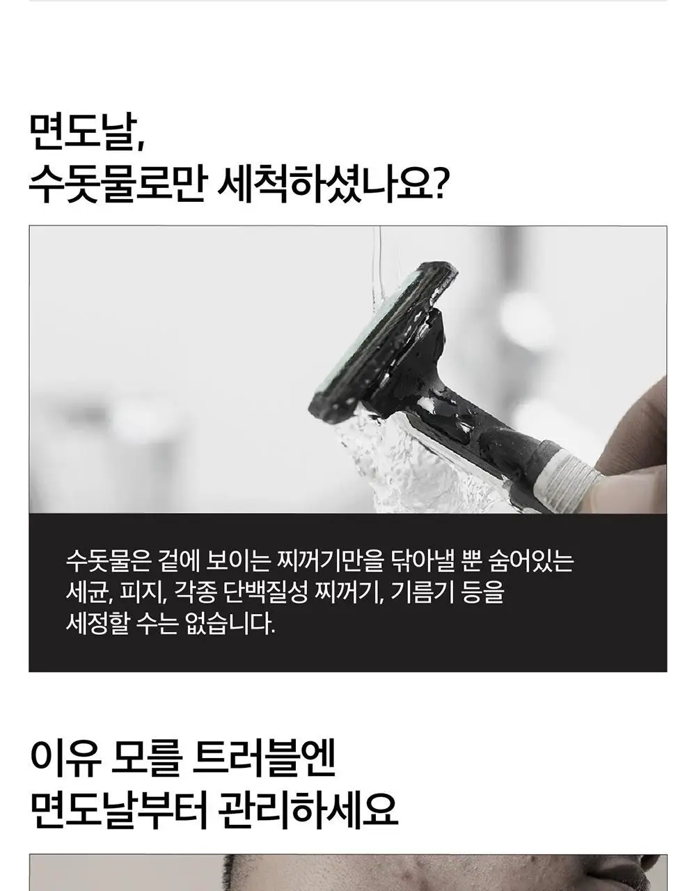 레이지소사이어티 면도날 살균제 120ml 상세페이지 2