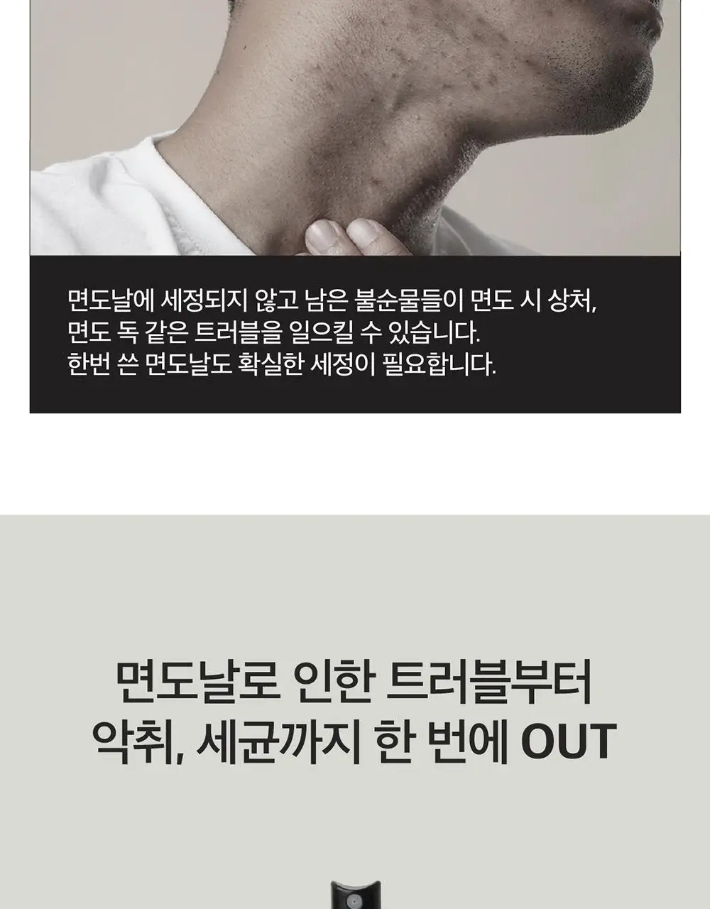 레이지소사이어티 면도날 살균제 120ml 상세페이지 3