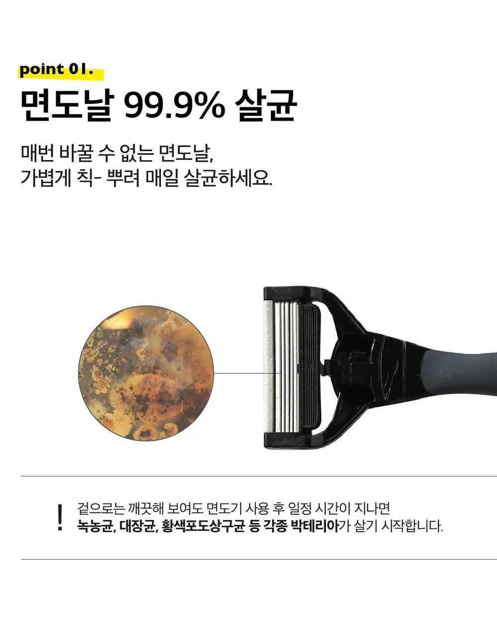 레이지소사이어티 면도날 살균제 120ml 상세페이지 6