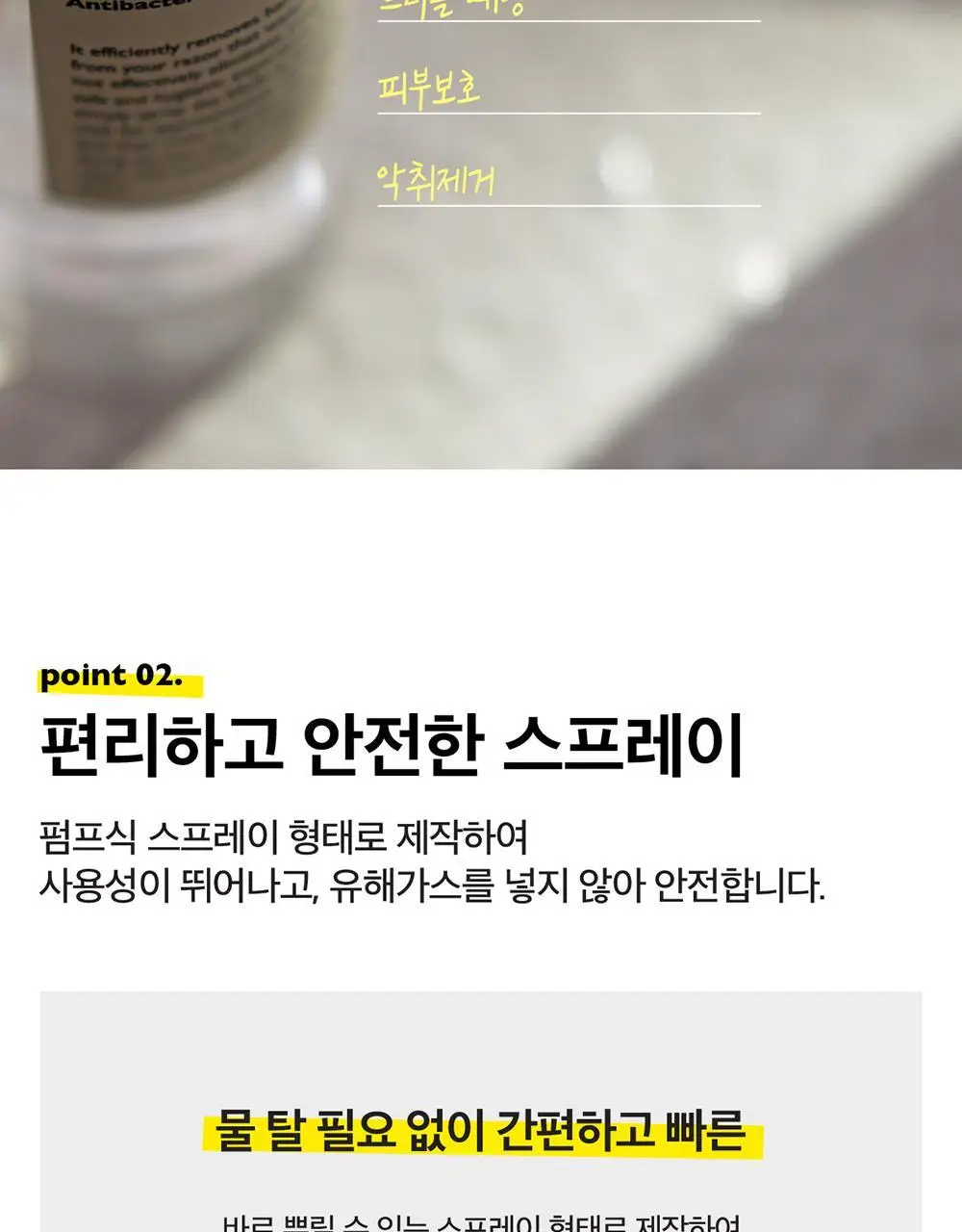 레이지소사이어티 면도날 살균제 120ml 상세페이지 9