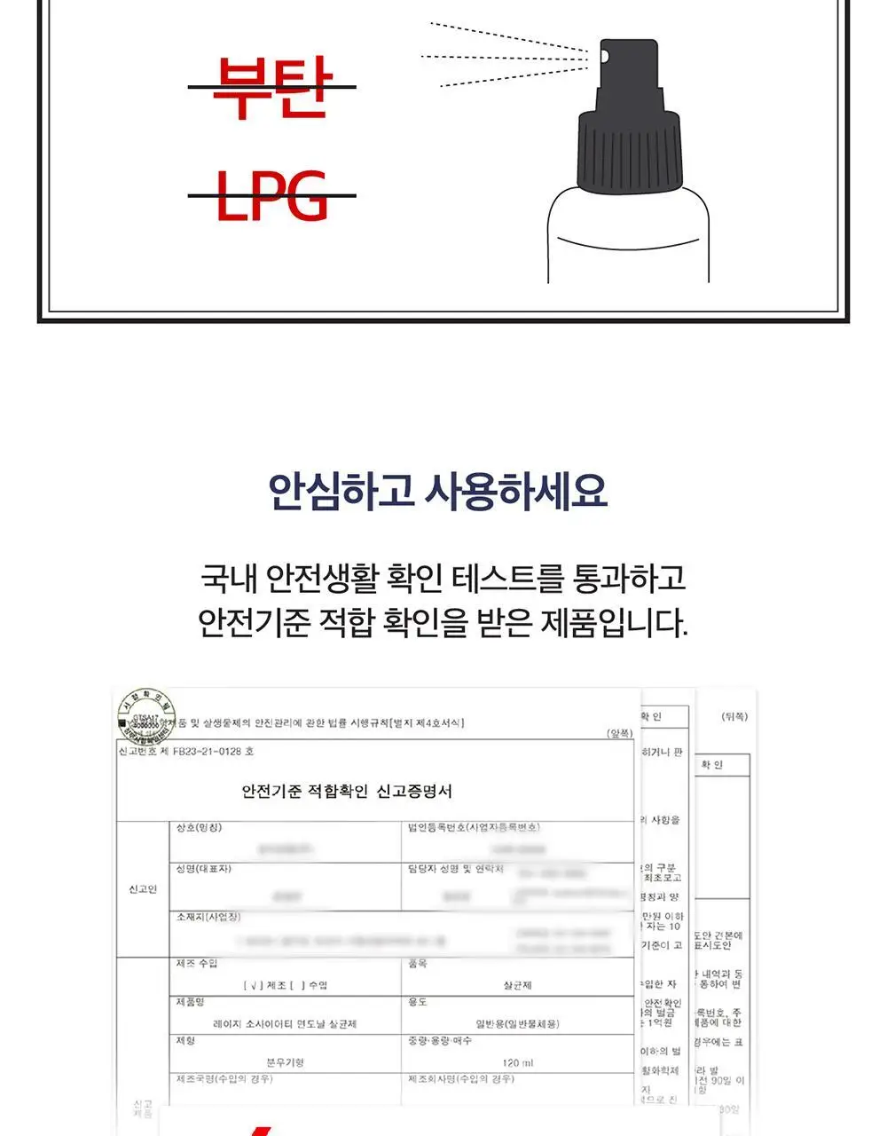 레이지소사이어티 면도날 살균제 120ml 상세페이지 11