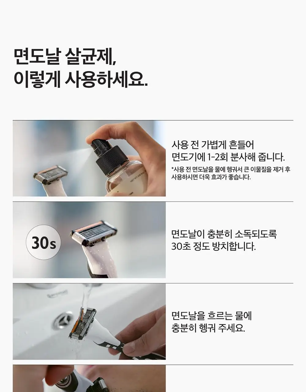 레이지소사이어티 면도날 살균제 120ml 상세페이지 13