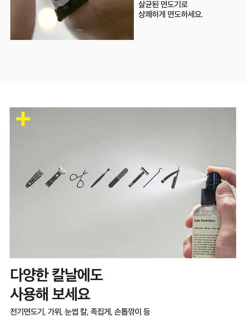 레이지소사이어티 면도날 살균제 120ml 상세페이지 14