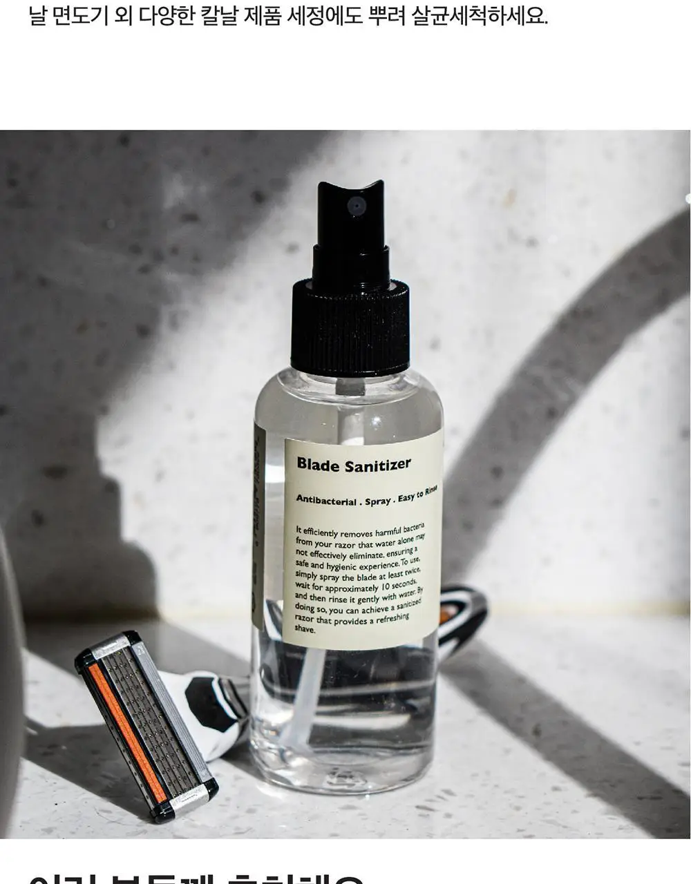 레이지소사이어티 면도날 살균제 120ml 상세페이지 15