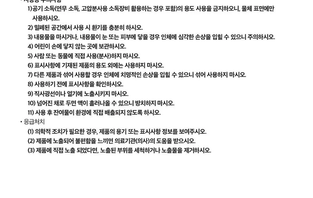 레이지소사이어티 면도날 살균제 120ml 상세페이지 17