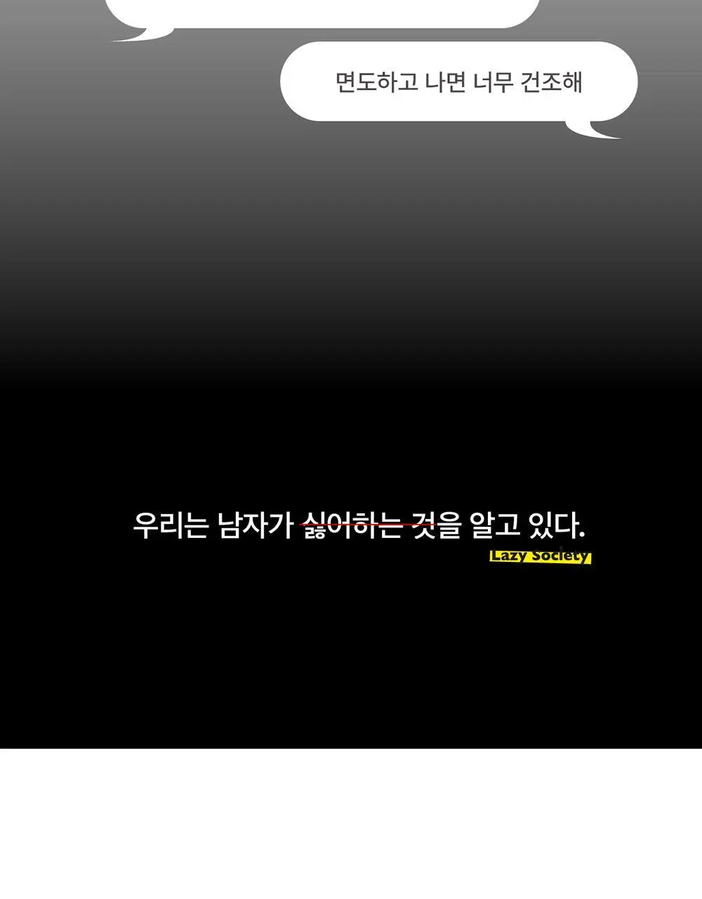 레이지소사이어티 비타 쉐이빙 젤 브라이트 250ml 상세페이지 2