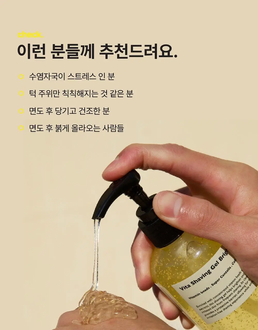 레이지소사이어티 비타 쉐이빙 젤 브라이트 250ml 상세페이지 7