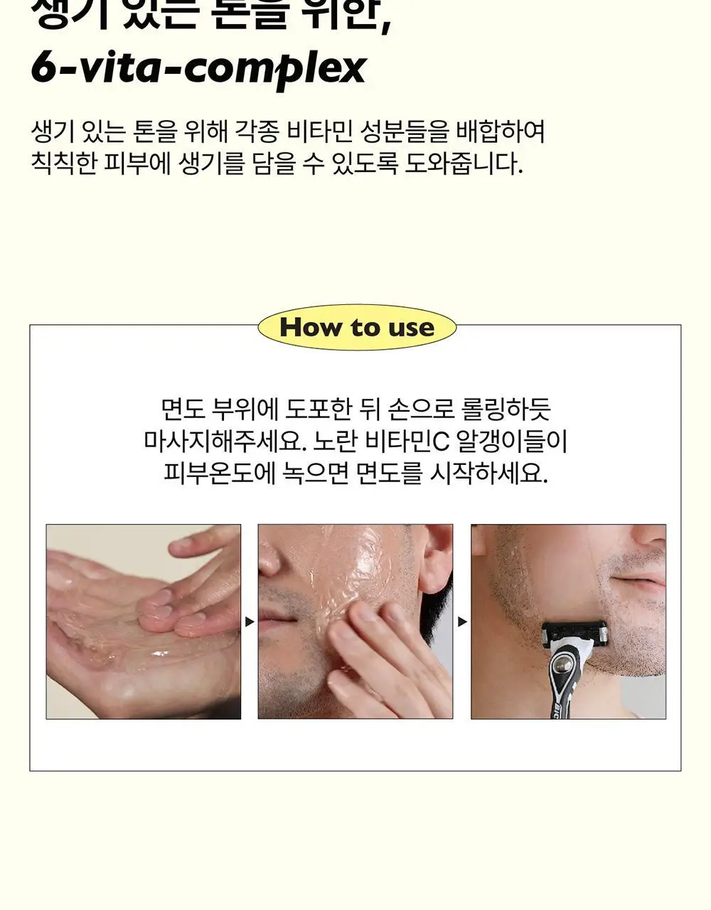 레이지소사이어티 비타 쉐이빙 젤 브라이트 250ml 상세페이지 11