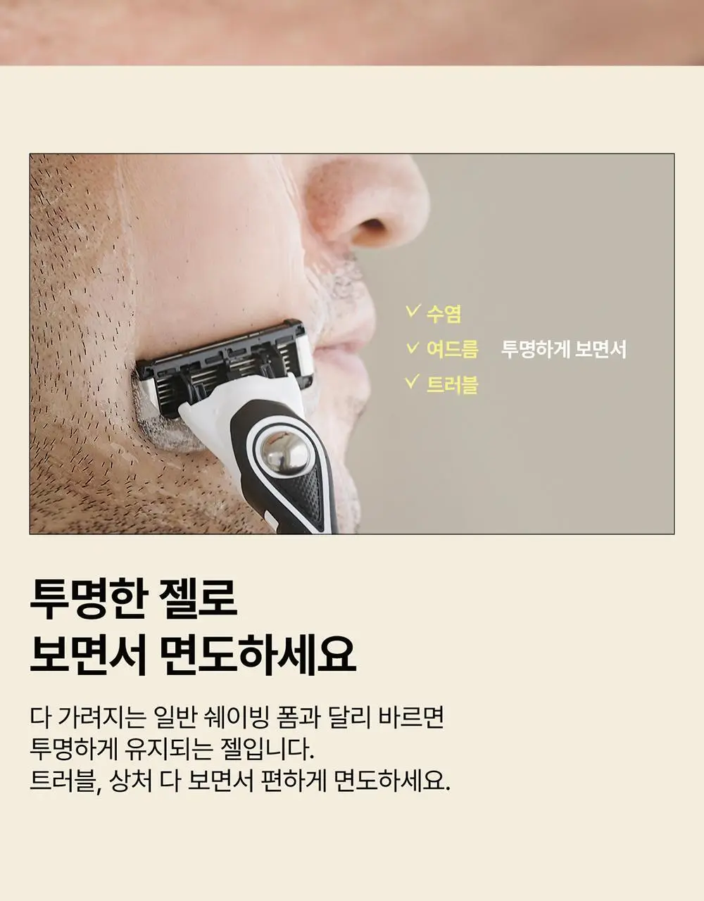 레이지소사이어티 비타 쉐이빙 젤 브라이트 250ml 상세페이지 17