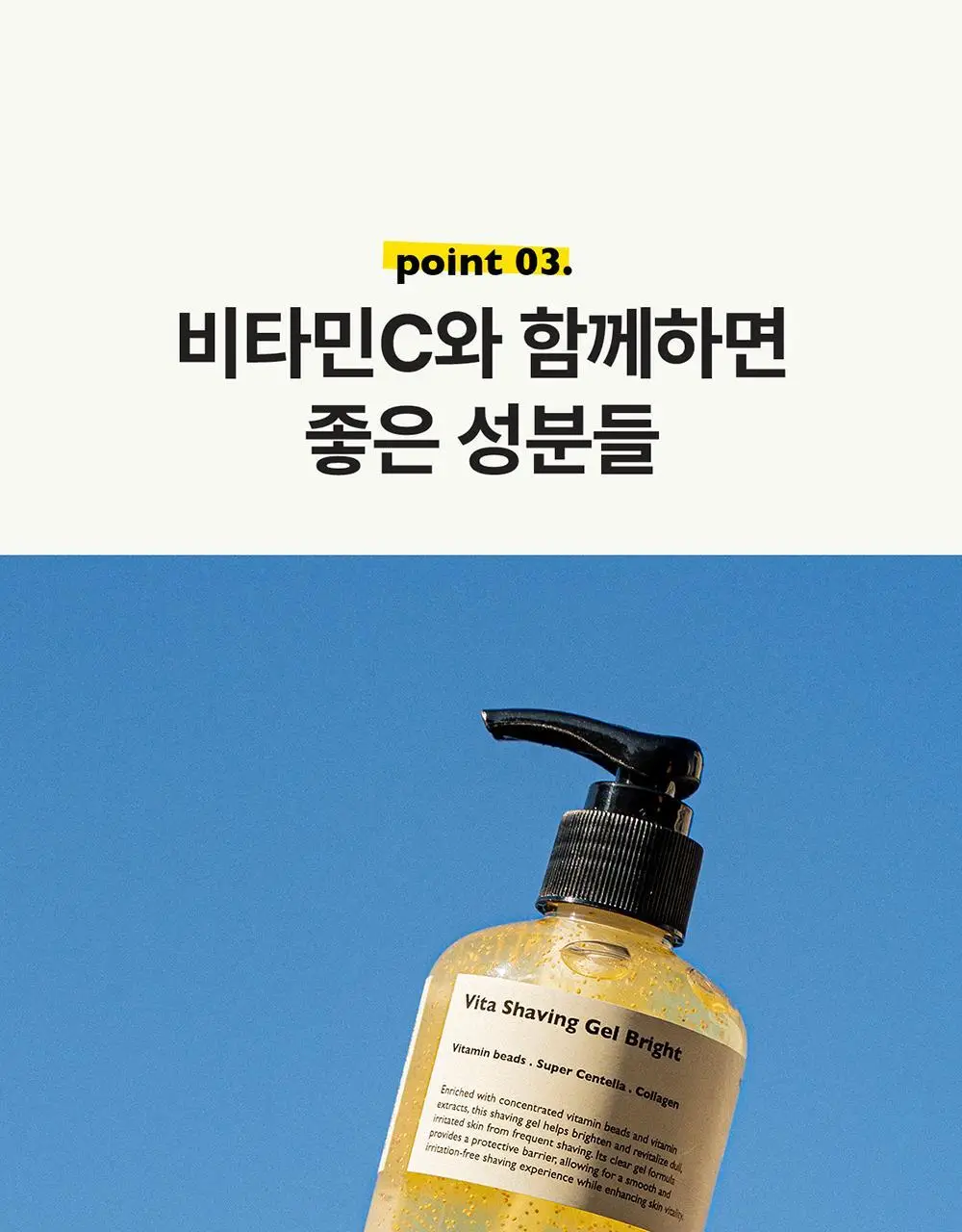레이지소사이어티 비타 쉐이빙 젤 브라이트 250ml 상세페이지 19