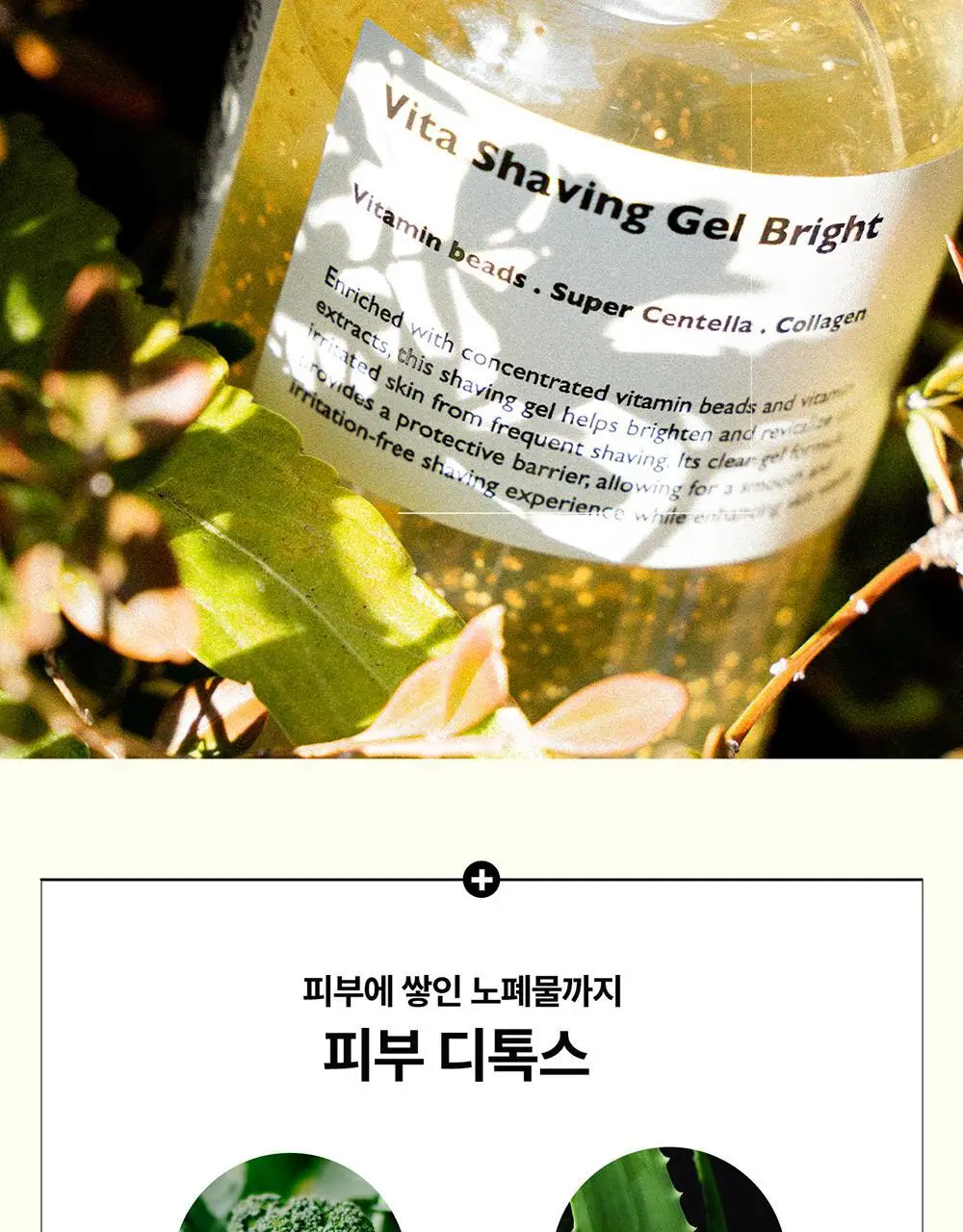 레이지소사이어티 비타 쉐이빙 젤 브라이트 250ml 상세페이지 23