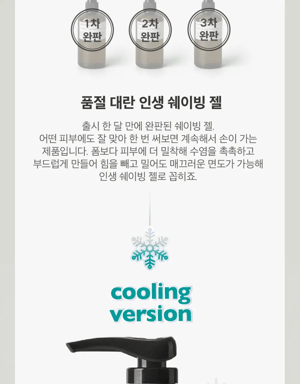 레이지소사이어티 시카 쉐이빙젤 프로즌 250ml 상세페이지 2