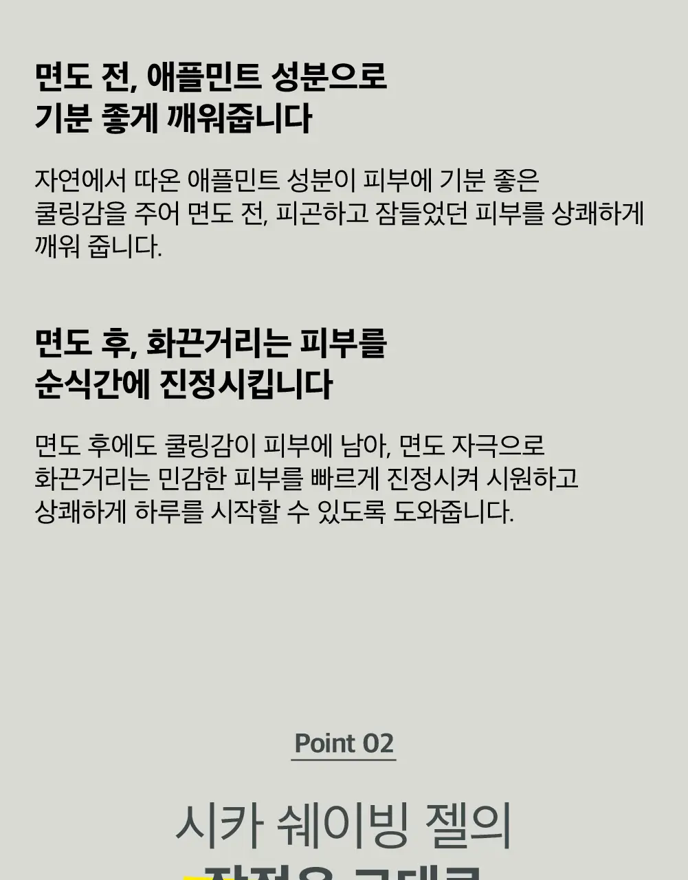 레이지소사이어티 시카 쉐이빙젤 프로즌 250ml 상세페이지 5
