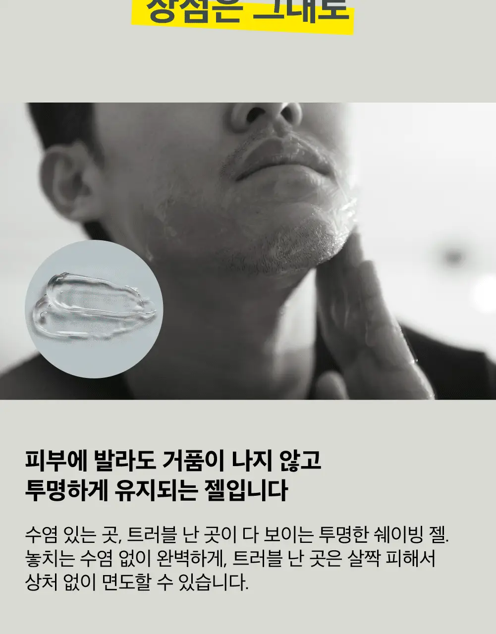 레이지소사이어티 시카 쉐이빙젤 프로즌 250ml 상세페이지 6