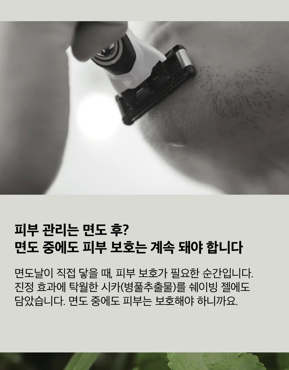 레이지소사이어티 시카 쉐이빙젤 프로즌 250ml 상세페이지 7