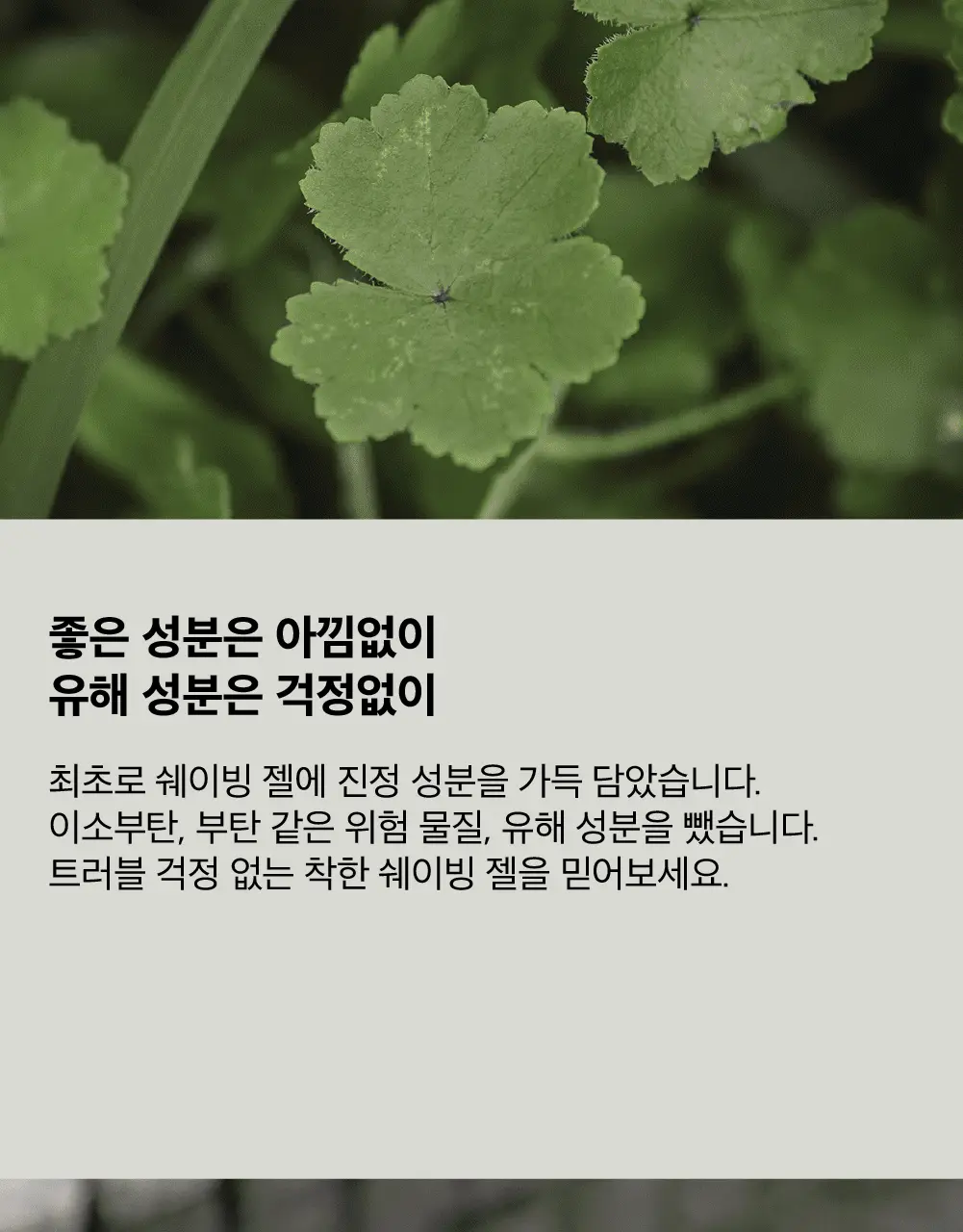 레이지소사이어티 시카 쉐이빙젤 프로즌 250ml 상세페이지 8