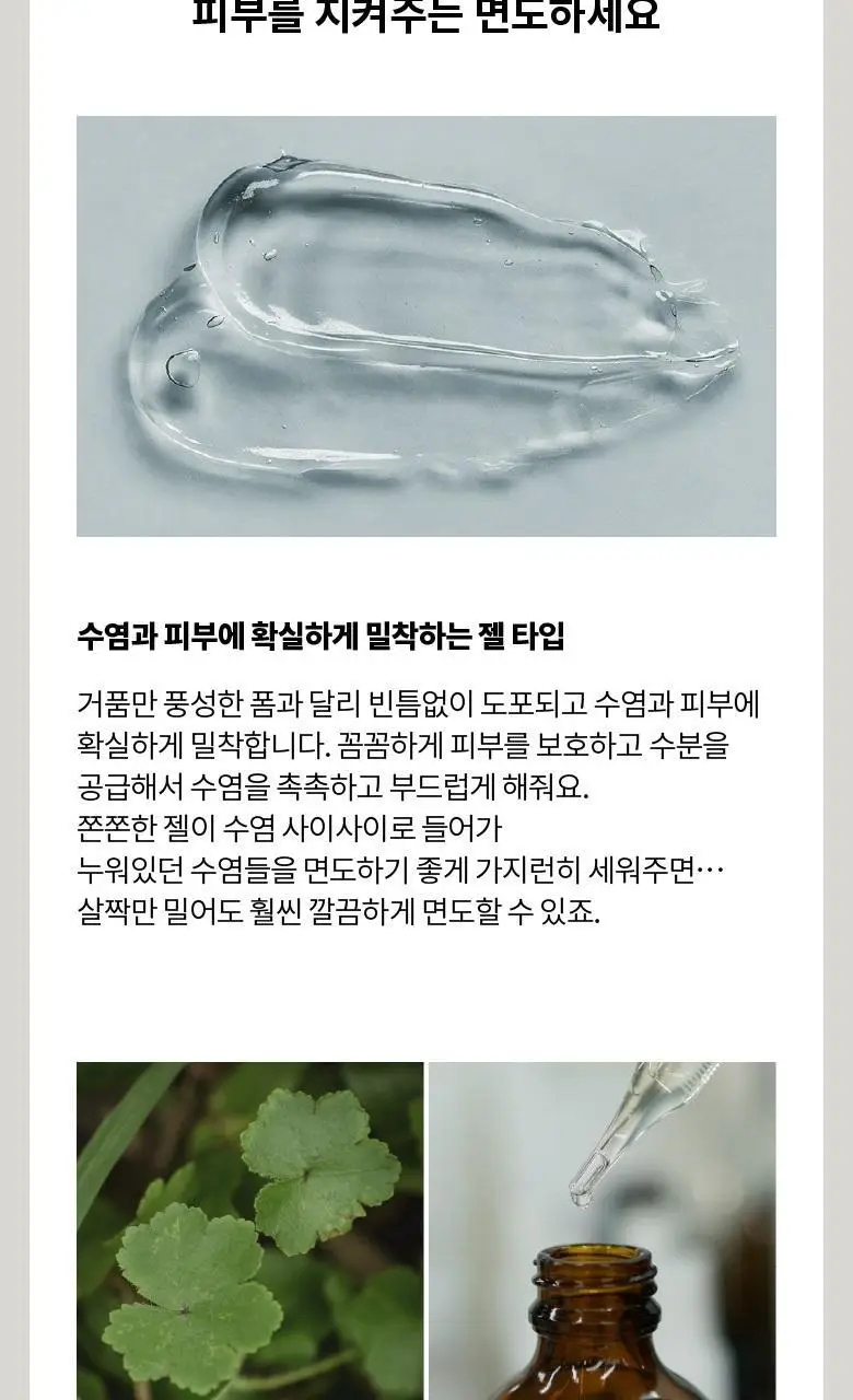 레이지소사이어티 시카 쉐이빙젤 250ml 상세페이지 2