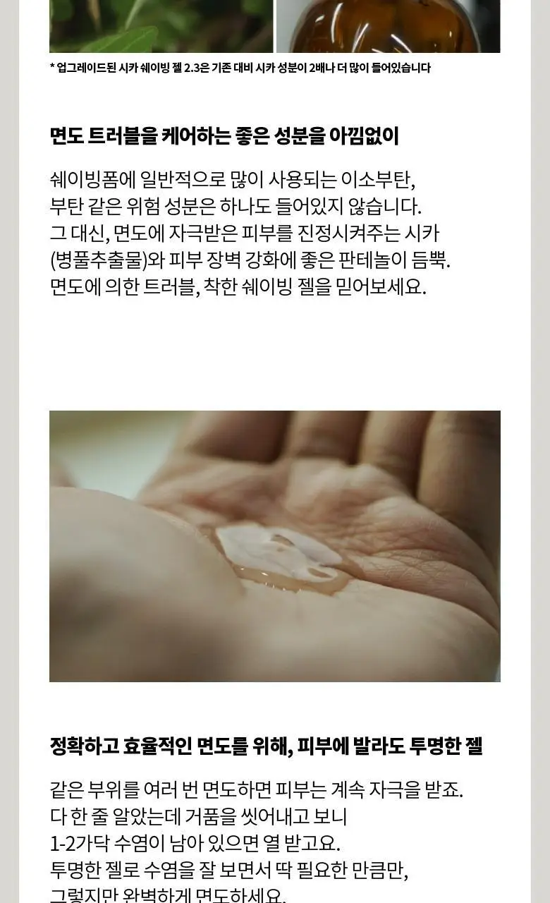 레이지소사이어티 시카 쉐이빙젤 250ml 상세페이지 3