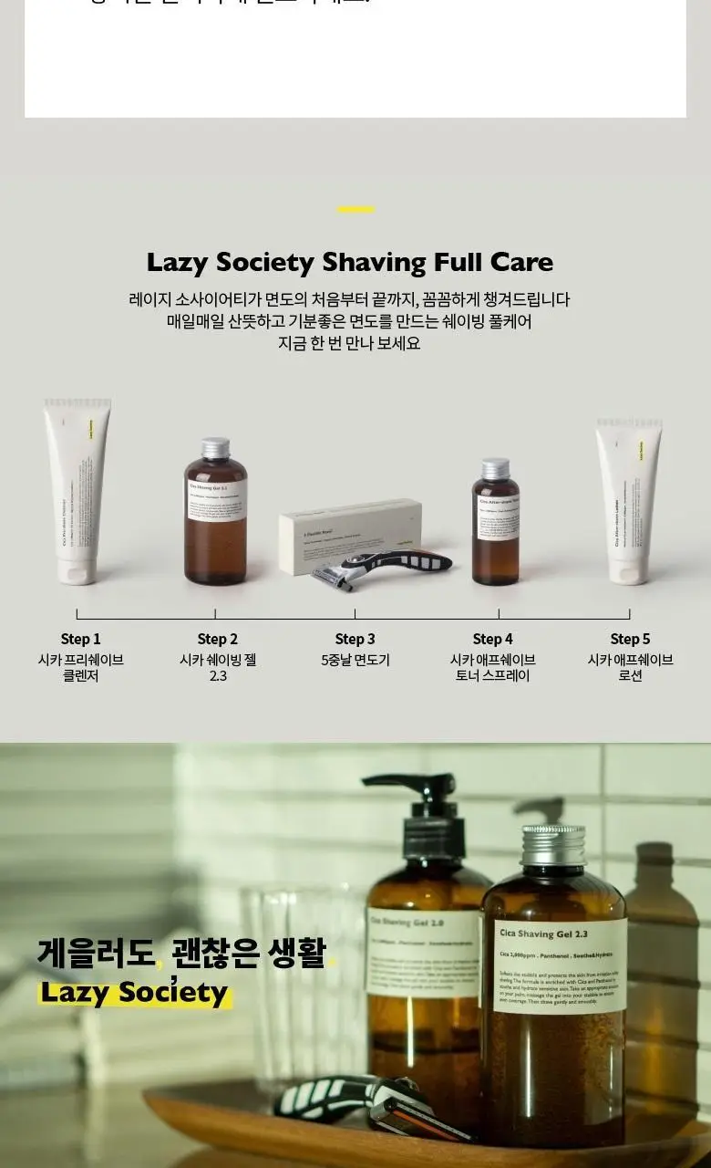 레이지소사이어티 시카 쉐이빙젤 250ml 상세페이지 4