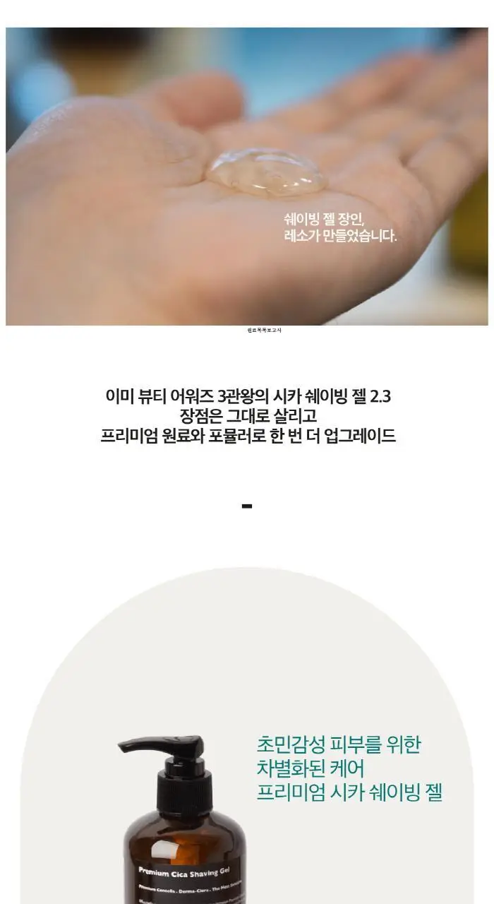 레이지소사이어티 프리미엄 시카 쉐이빙 젤 300ml 상세페이지 2