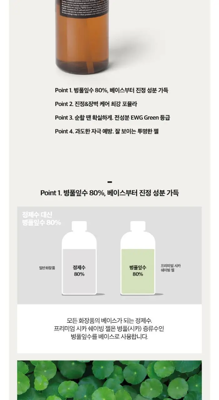 레이지소사이어티 프리미엄 시카 쉐이빙 젤 300ml 상세페이지 3