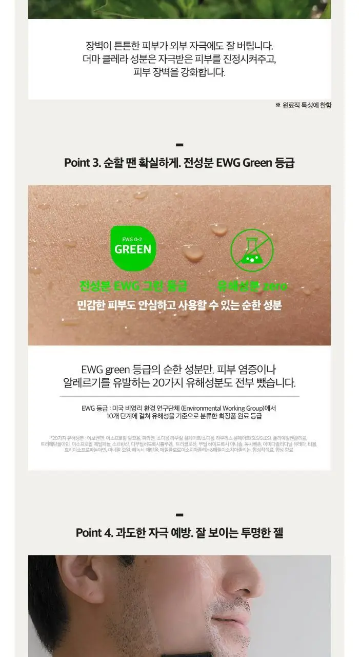 레이지소사이어티 프리미엄 시카 쉐이빙 젤 300ml 상세페이지 5