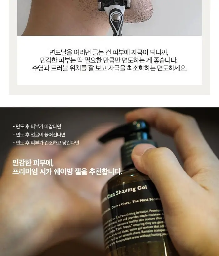 레이지소사이어티 프리미엄 시카 쉐이빙 젤 300ml 상세페이지 6