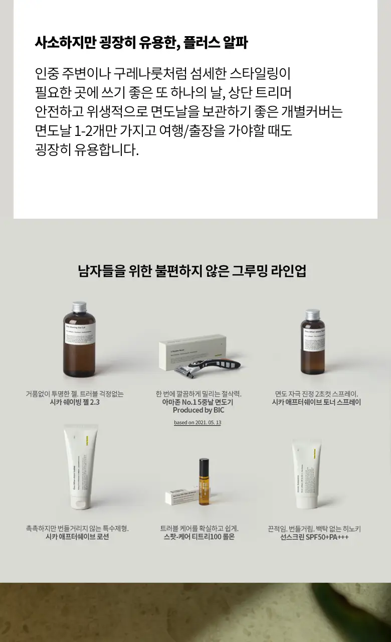 레이지소사이어티 5중날 카트리지 8개입 상세페이지 4