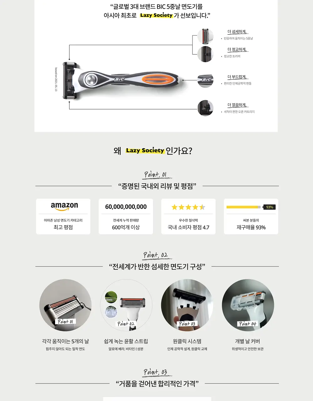 레이지소사이어티 5중날 카트리지 8개입 상세페이지 7