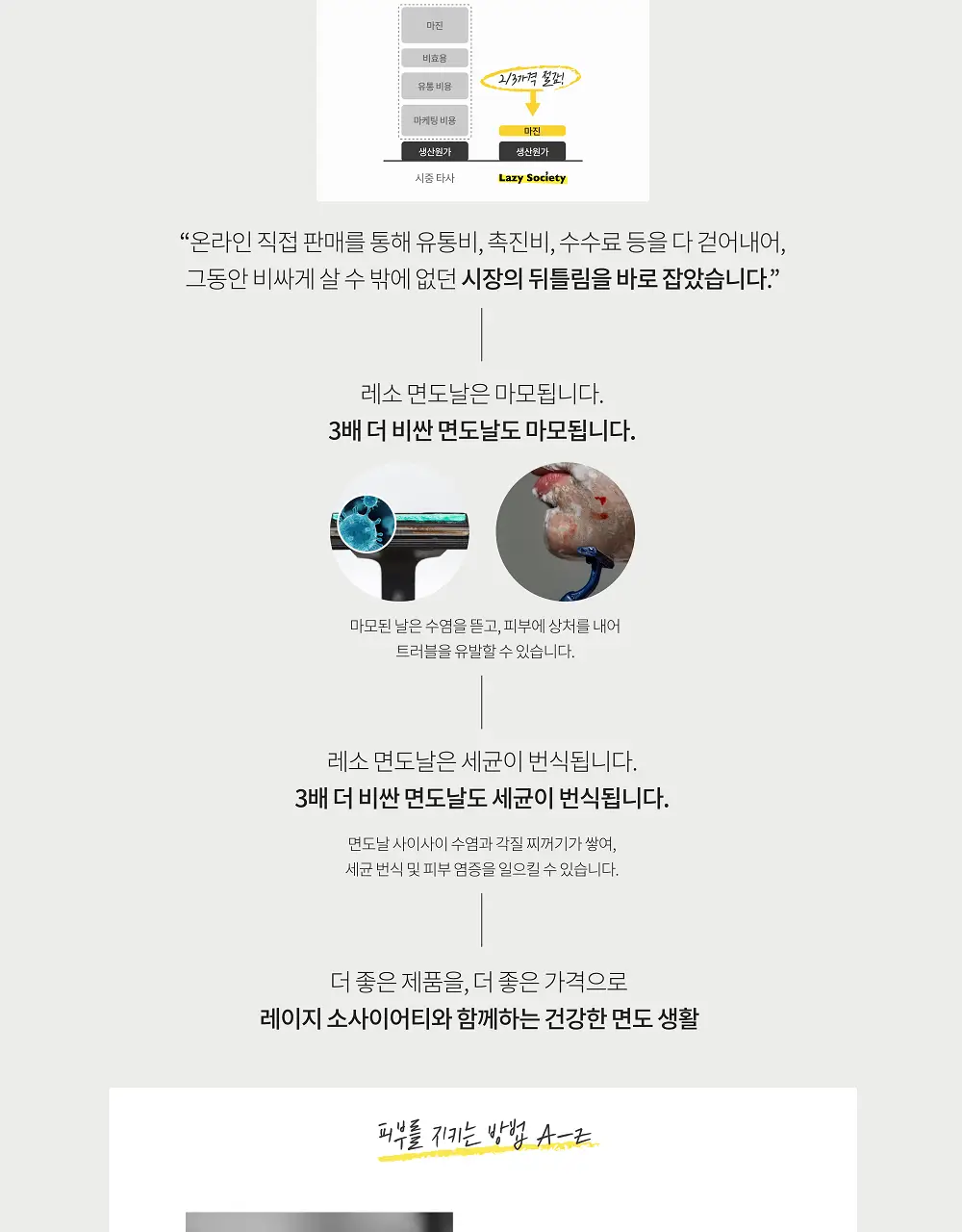 레이지소사이어티 5중날 카트리지 8개입 상세페이지 8