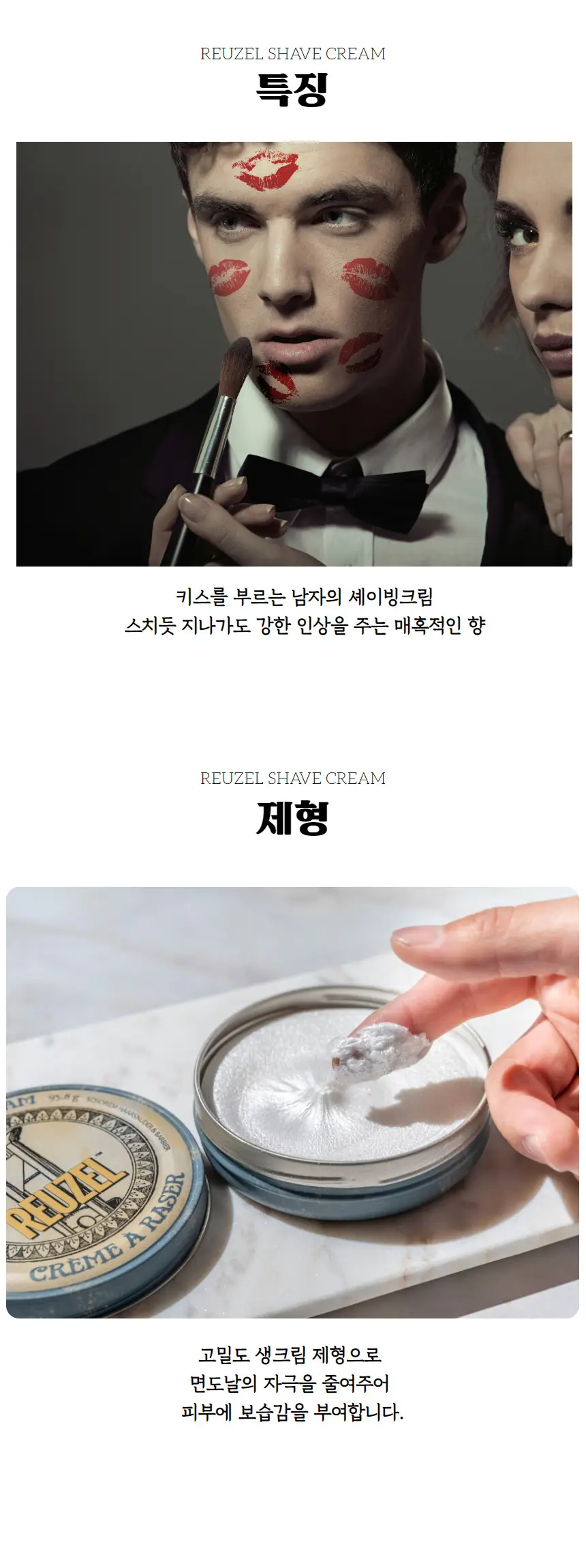 리우젤 쉐이빙 크림 95.8g (3.38oz) 상세페이지 2