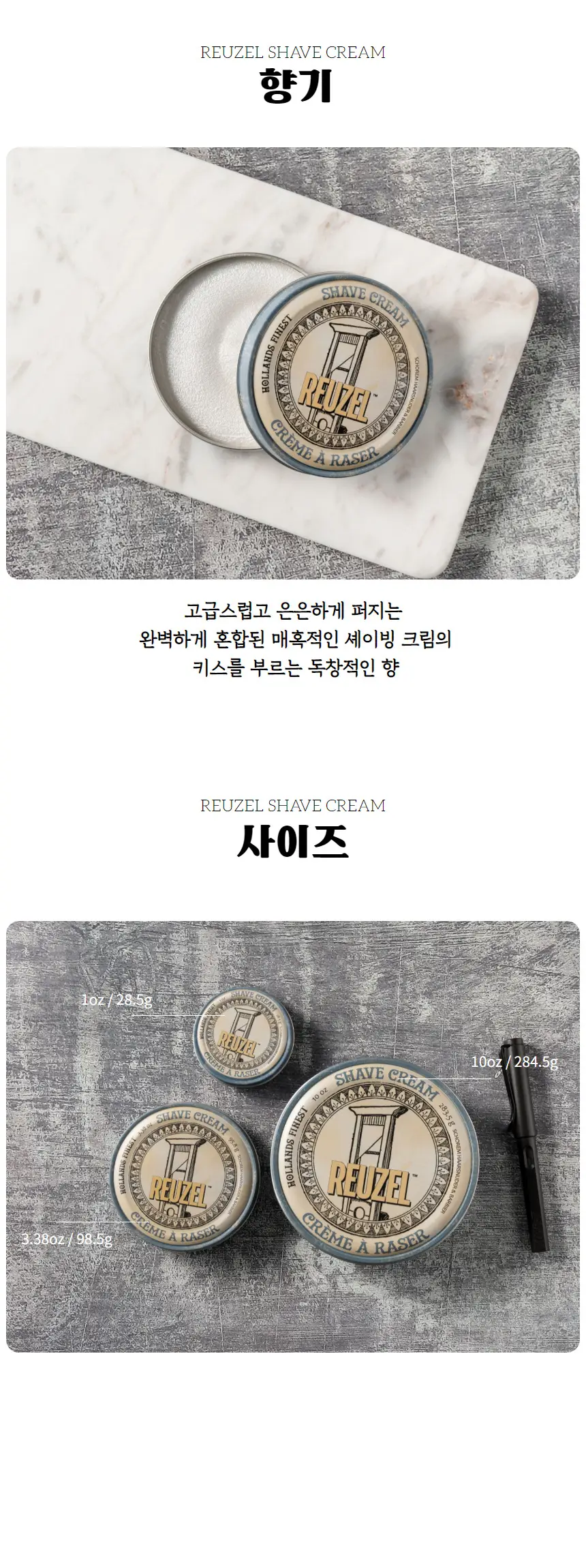 리우젤 쉐이빙 크림 95.8g (3.38oz) 상세페이지 3