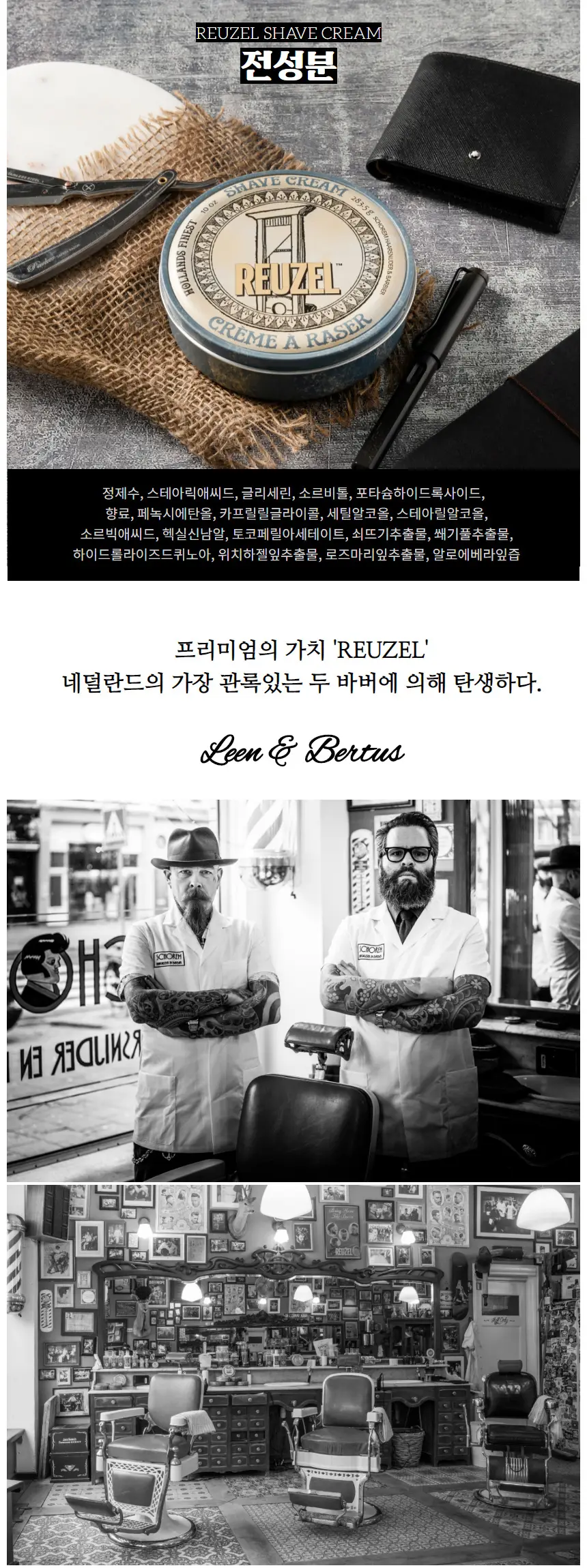 리우젤 쉐이빙 크림 95.8g (3.38oz) 상세페이지 4