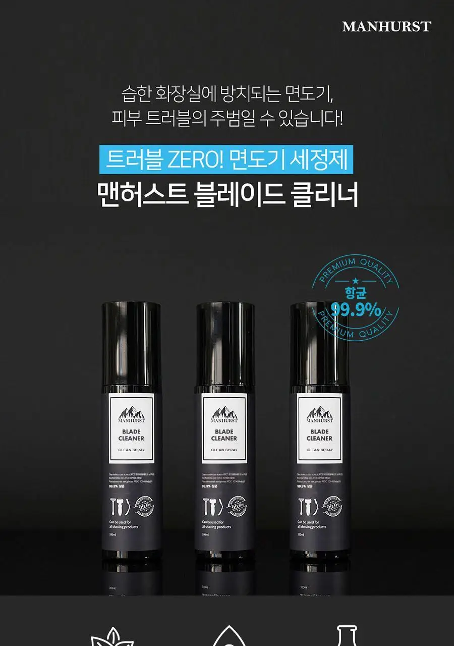 맨허스트 블레이드 클리너 100ml 상세페이지 2