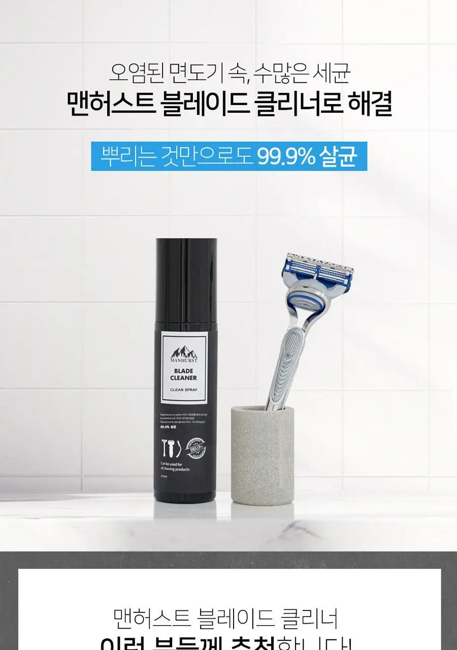 맨허스트 블레이드 클리너 100ml 상세페이지 6