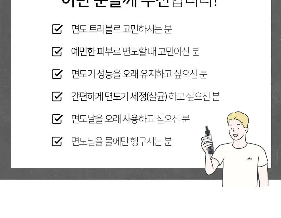 맨허스트 블레이드 클리너 100ml 상세페이지 7