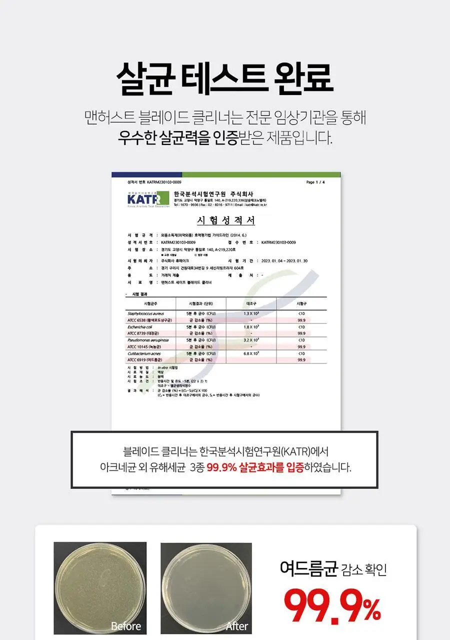 맨허스트 블레이드 클리너 100ml 상세페이지 9