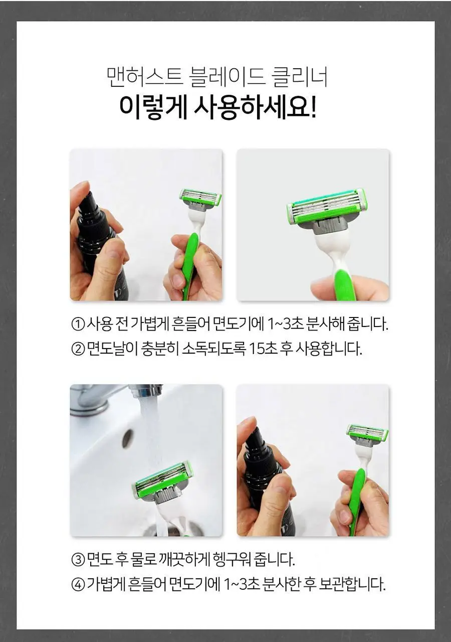 맨허스트 블레이드 클리너 100ml 상세페이지 11