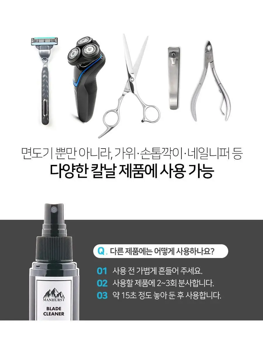 맨허스트 블레이드 클리너 100ml 상세페이지 13