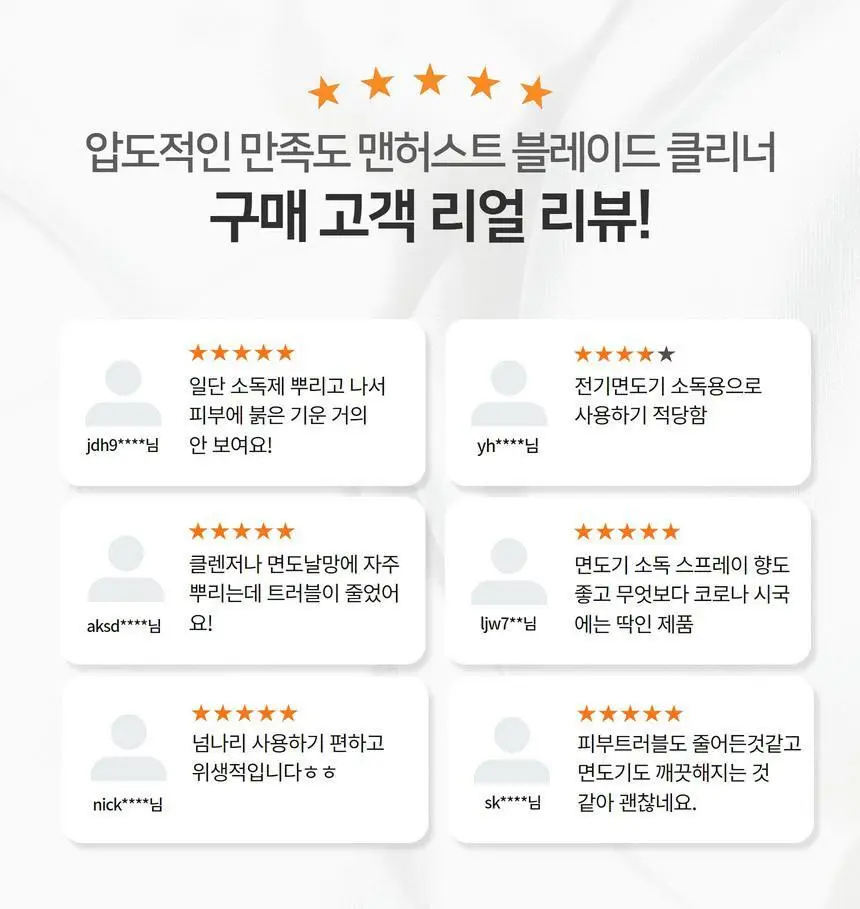 맨허스트 블레이드 클리너 100ml 상세페이지 14