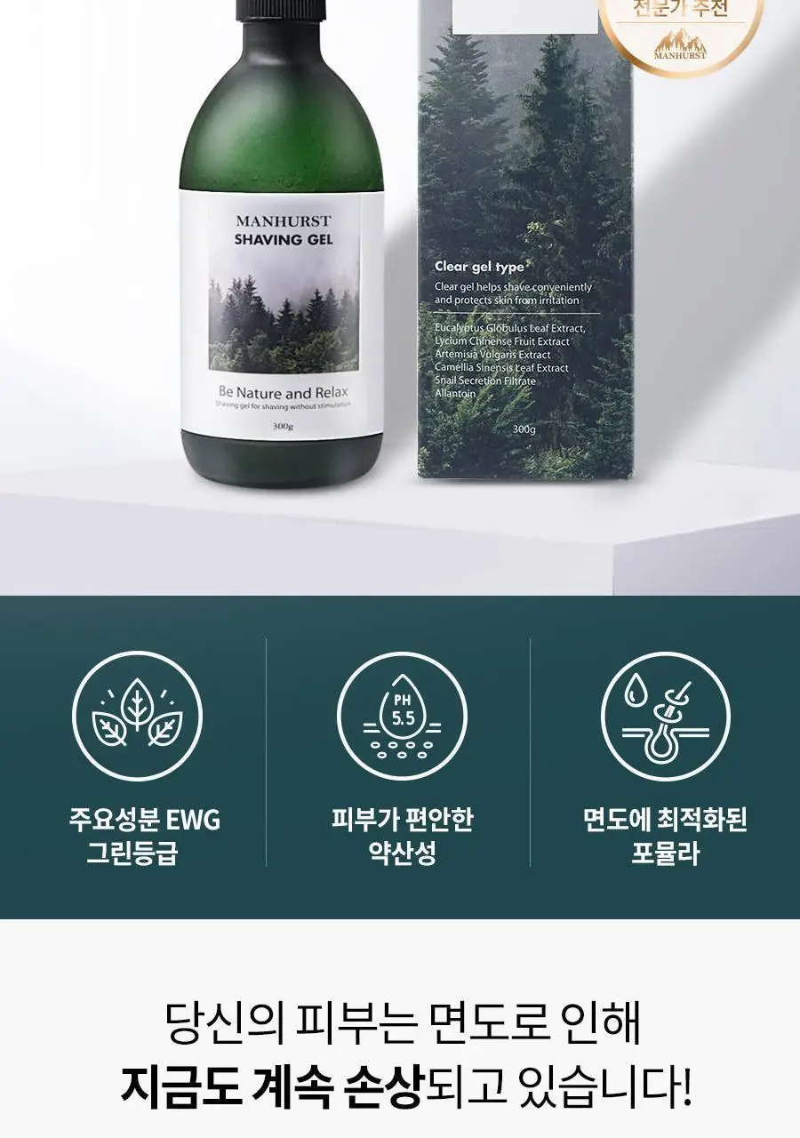 맨허스트 쉐이빙 젤 300g 상세페이지 2