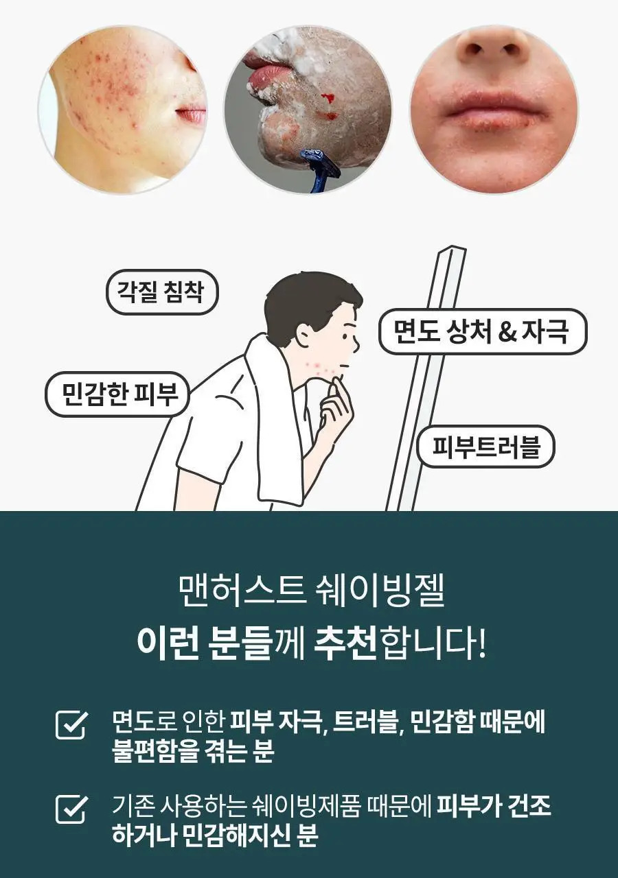 맨허스트 쉐이빙 젤 300g 상세페이지 3