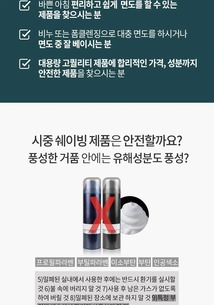 맨허스트 쉐이빙 젤 300g 상세페이지 4