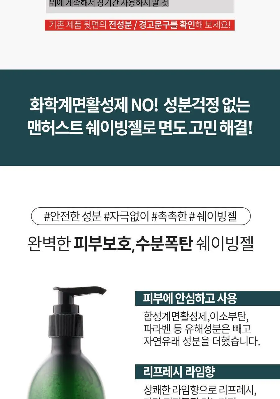 맨허스트 쉐이빙 젤 300g 상세페이지 5