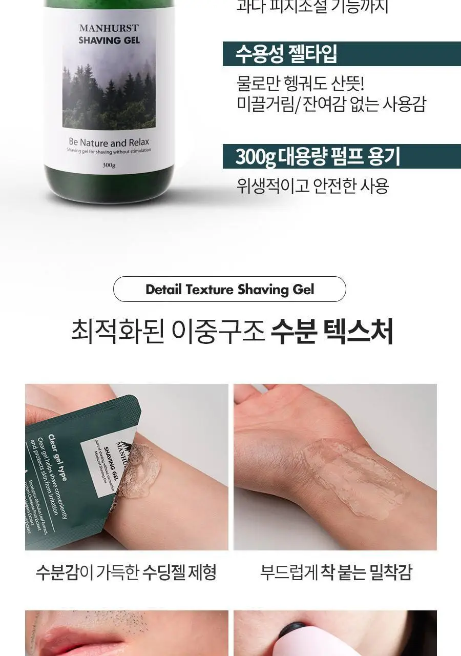 맨허스트 쉐이빙 젤 300g 상세페이지 6
